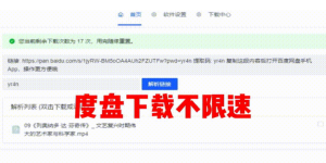 百度网盘不限速方法,还有工具-者创网-用药小知识,健康科普,健康知识,疾病资讯,癌症资讯,药品最新资讯,仿制药,原研药,印度,孟加拉,印度仿制药,孟加拉仿制药者创网