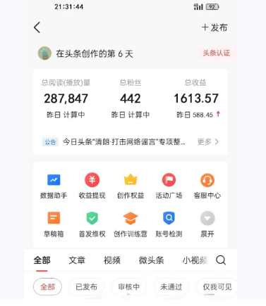 AI头条收益玩法2.0，稳定可靠，小白也能日入500+-者创资源网-者创网创项目-者创网赚-互联网创业-自媒体者创网